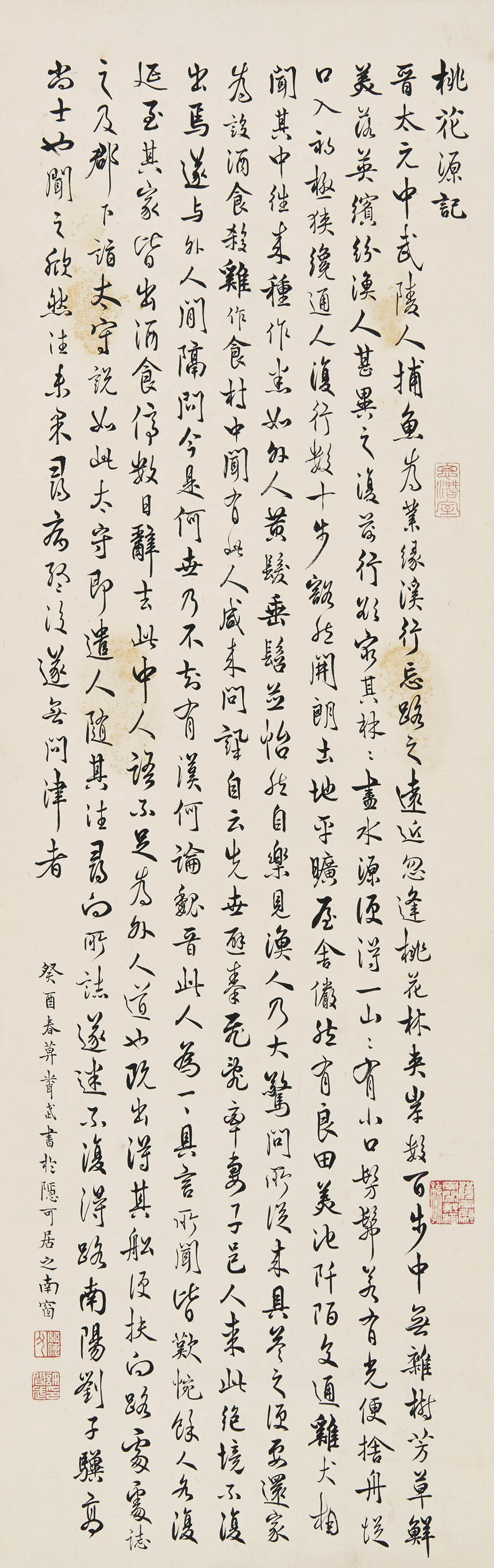 许姬传  桃花源记