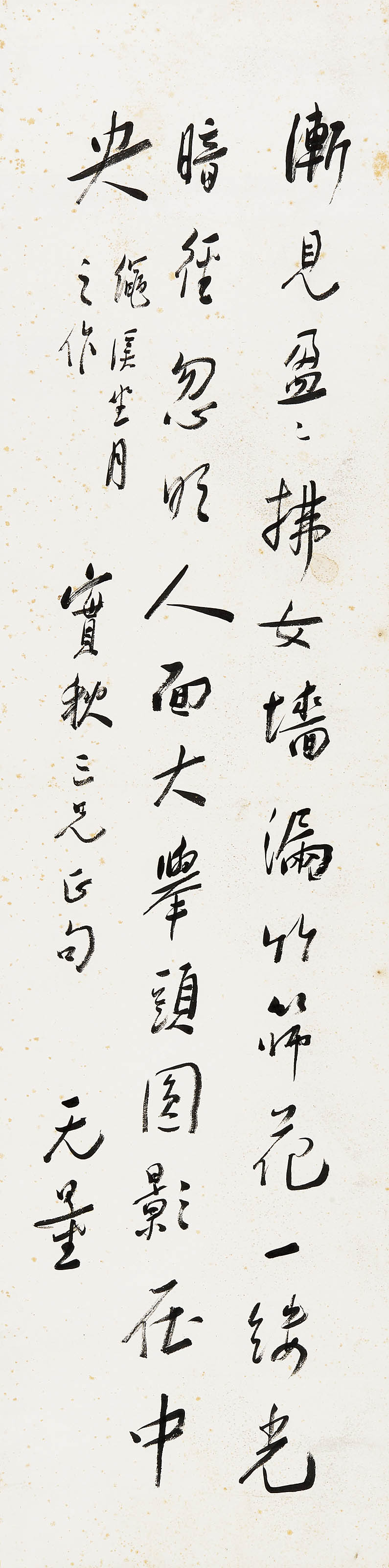 谢无量  七言诗