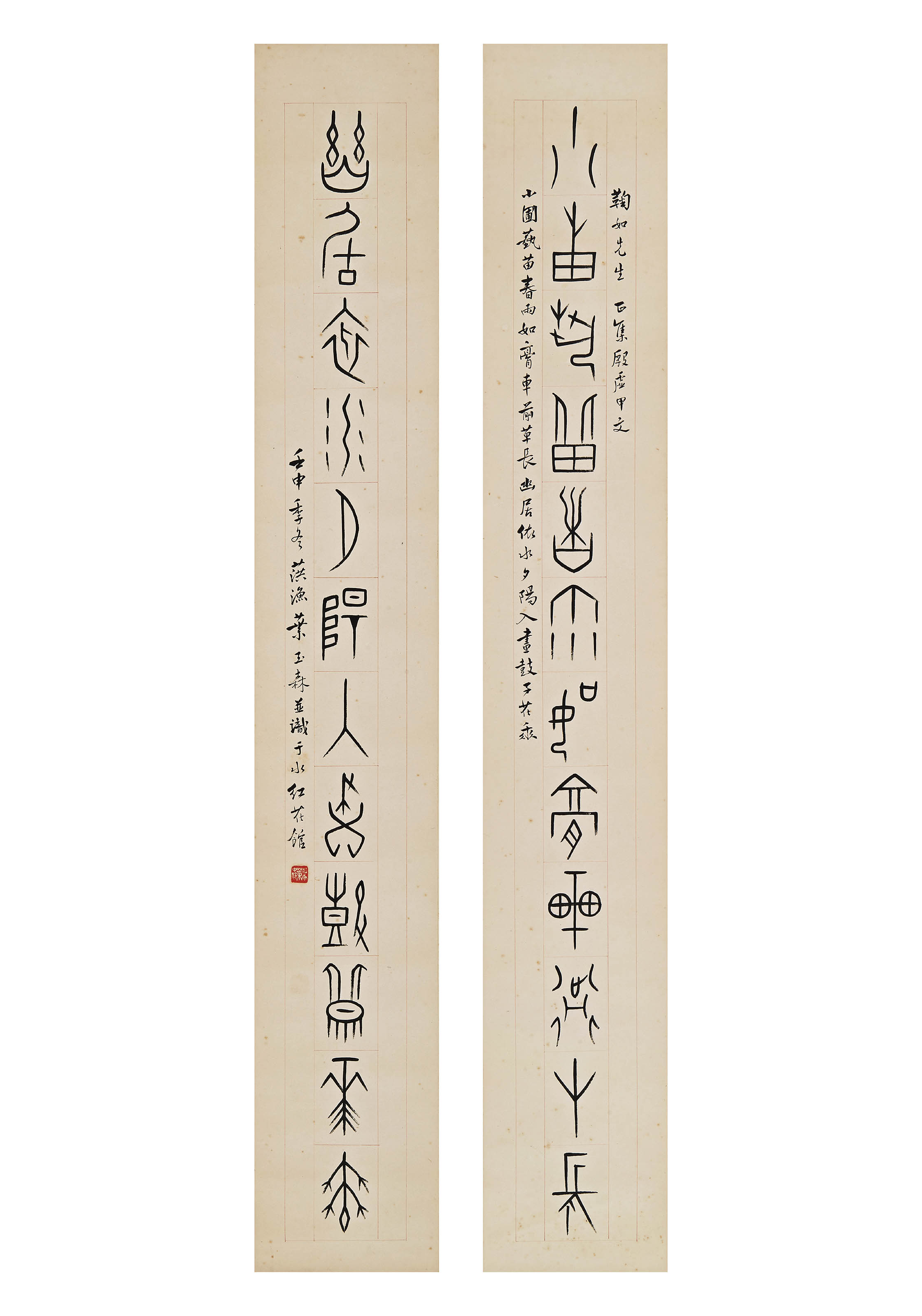 叶玉森  甲骨文十二言联