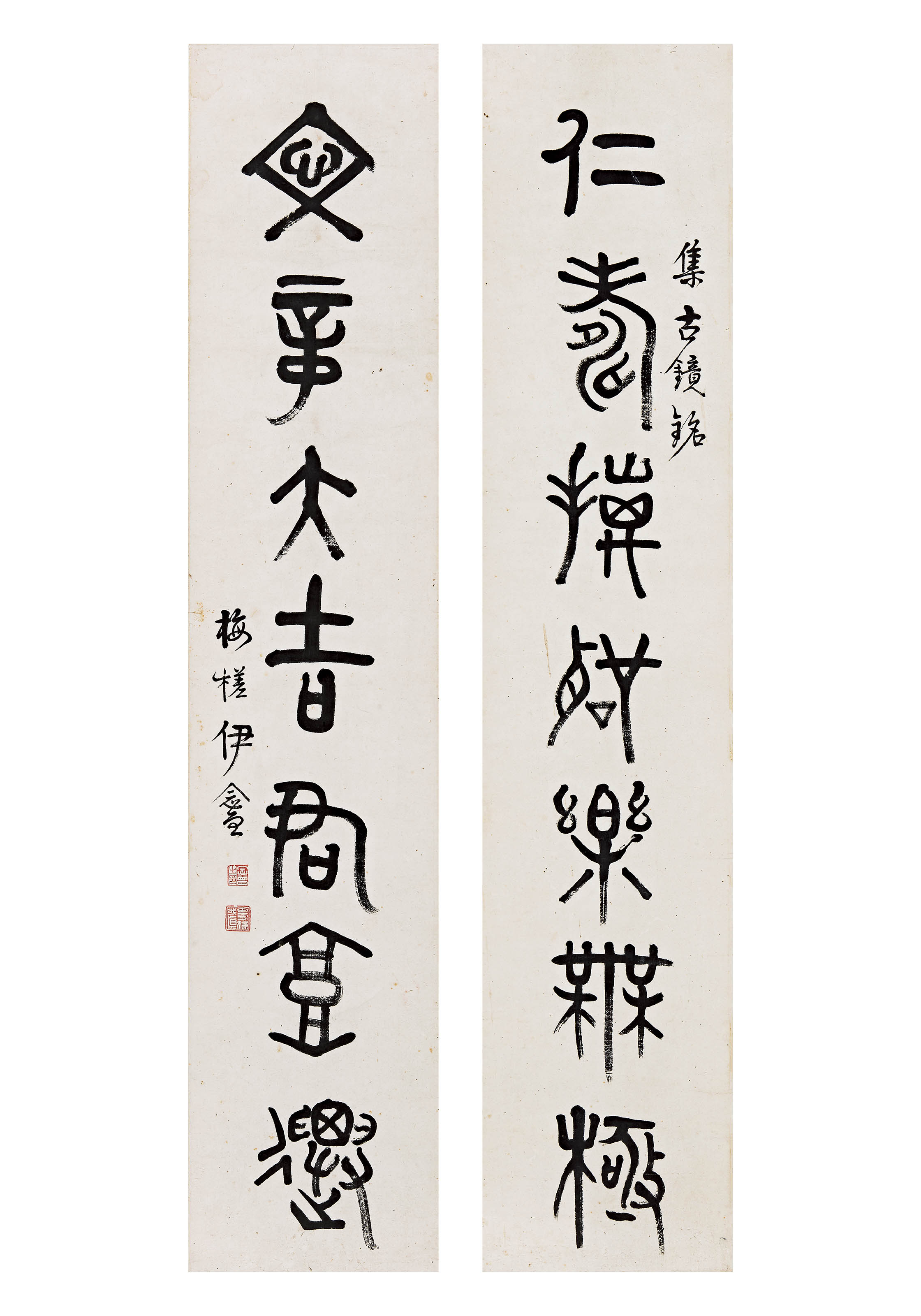 伊念曾  金文七言联