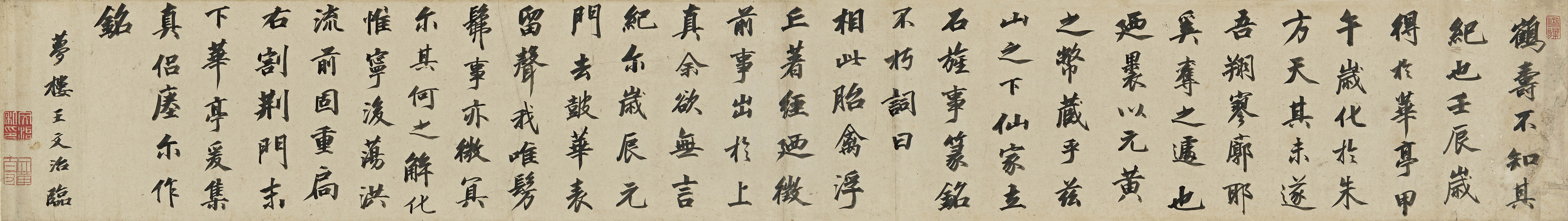 王文治  《瘗鹤铭》卷