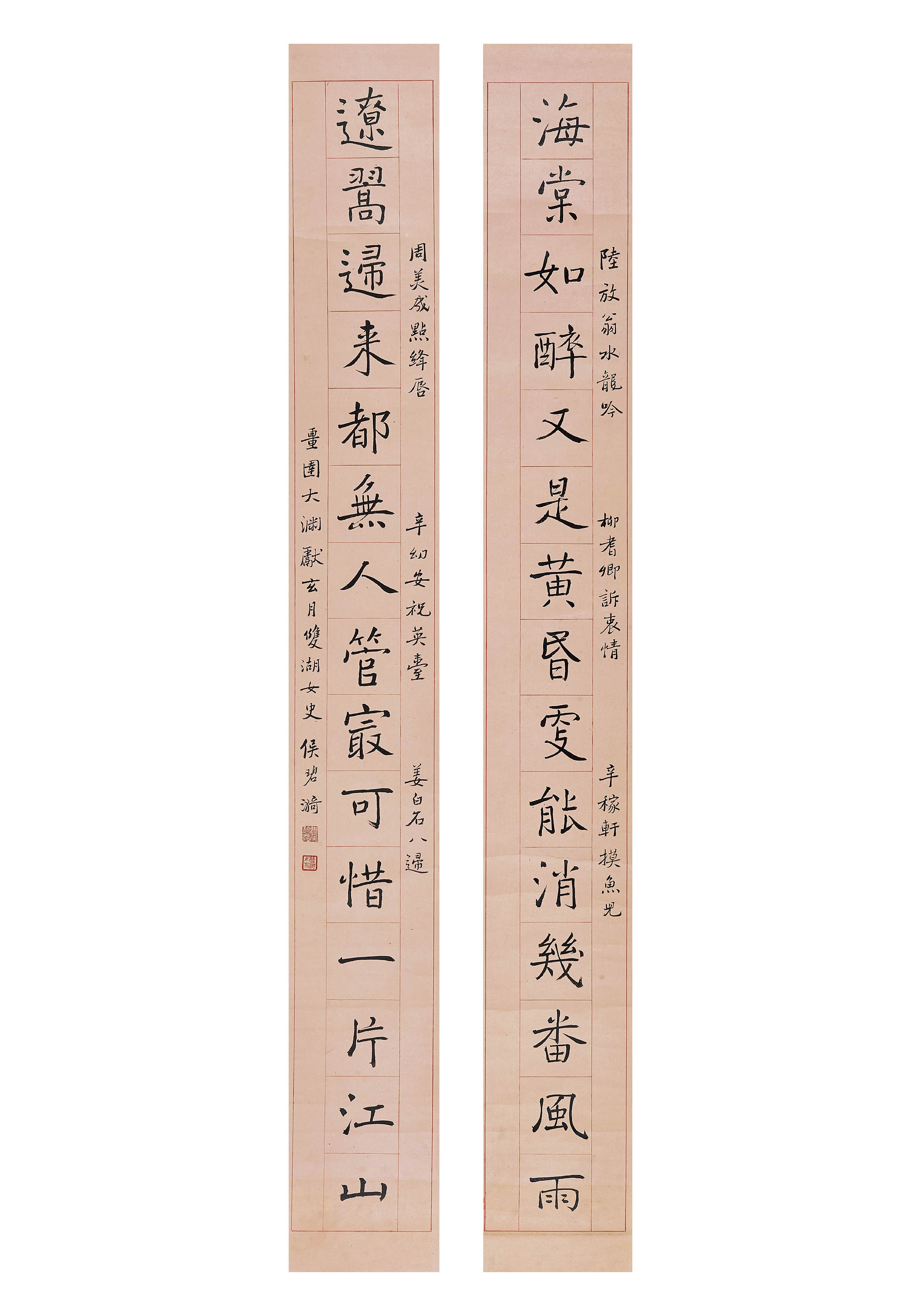 侯碧漪  楷书十五言联 