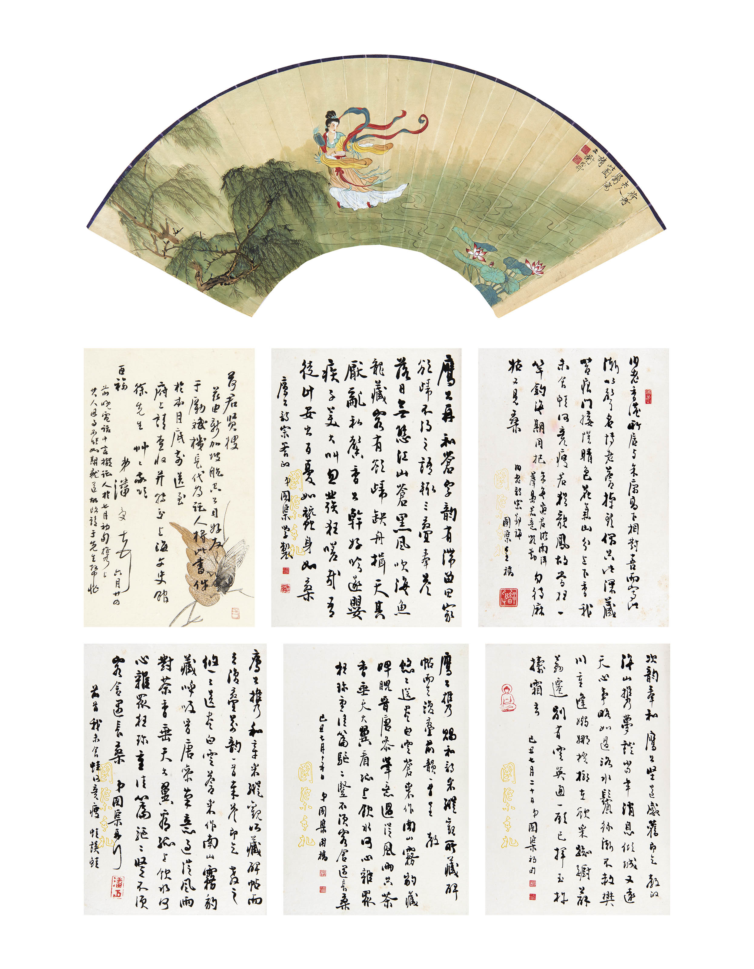 潘 受 谢稚柳、庞国钧 凌波仙子·曹植  致潘伯鹰夫妇信札册 《洛神赋》