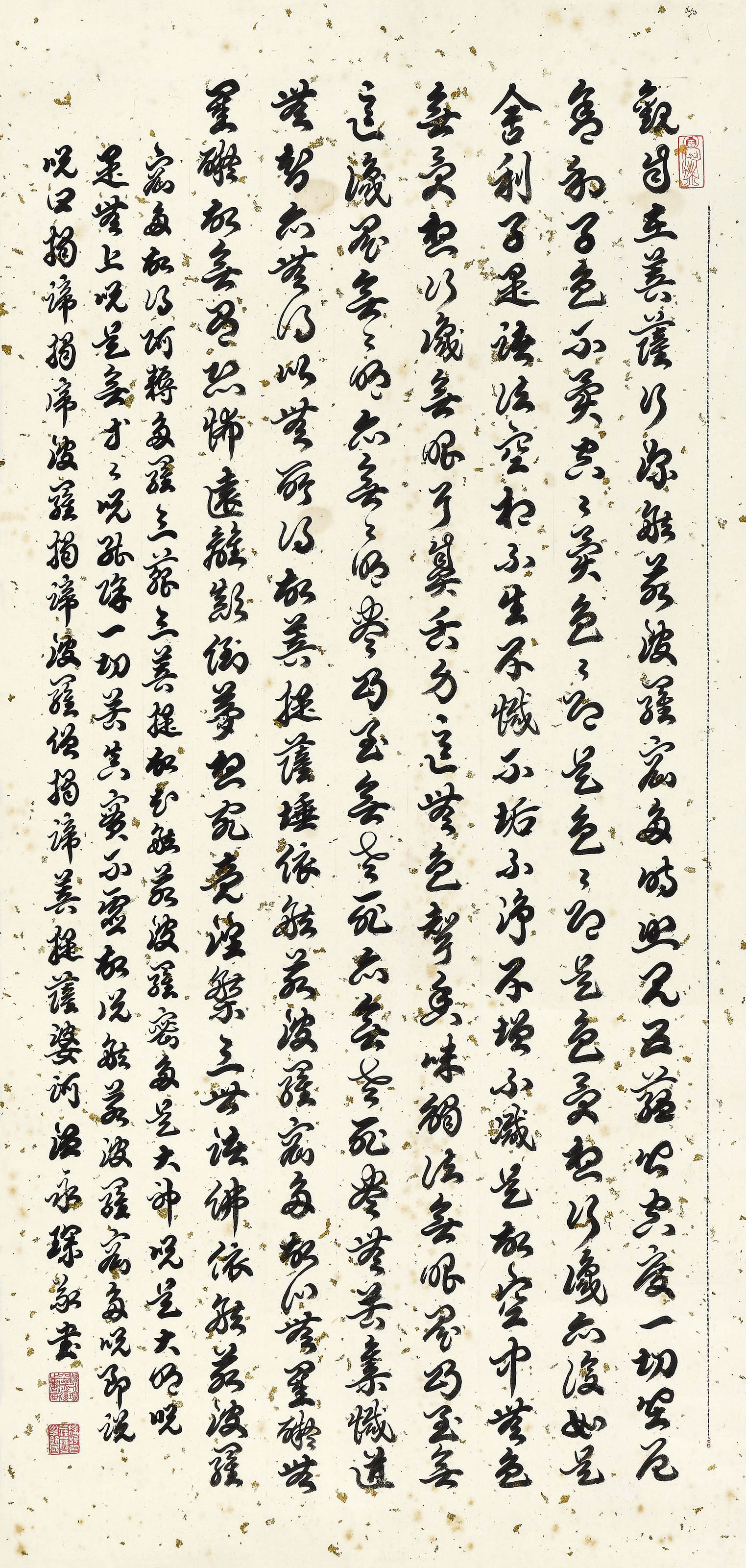 温永琛  《般若波罗蜜多心经》