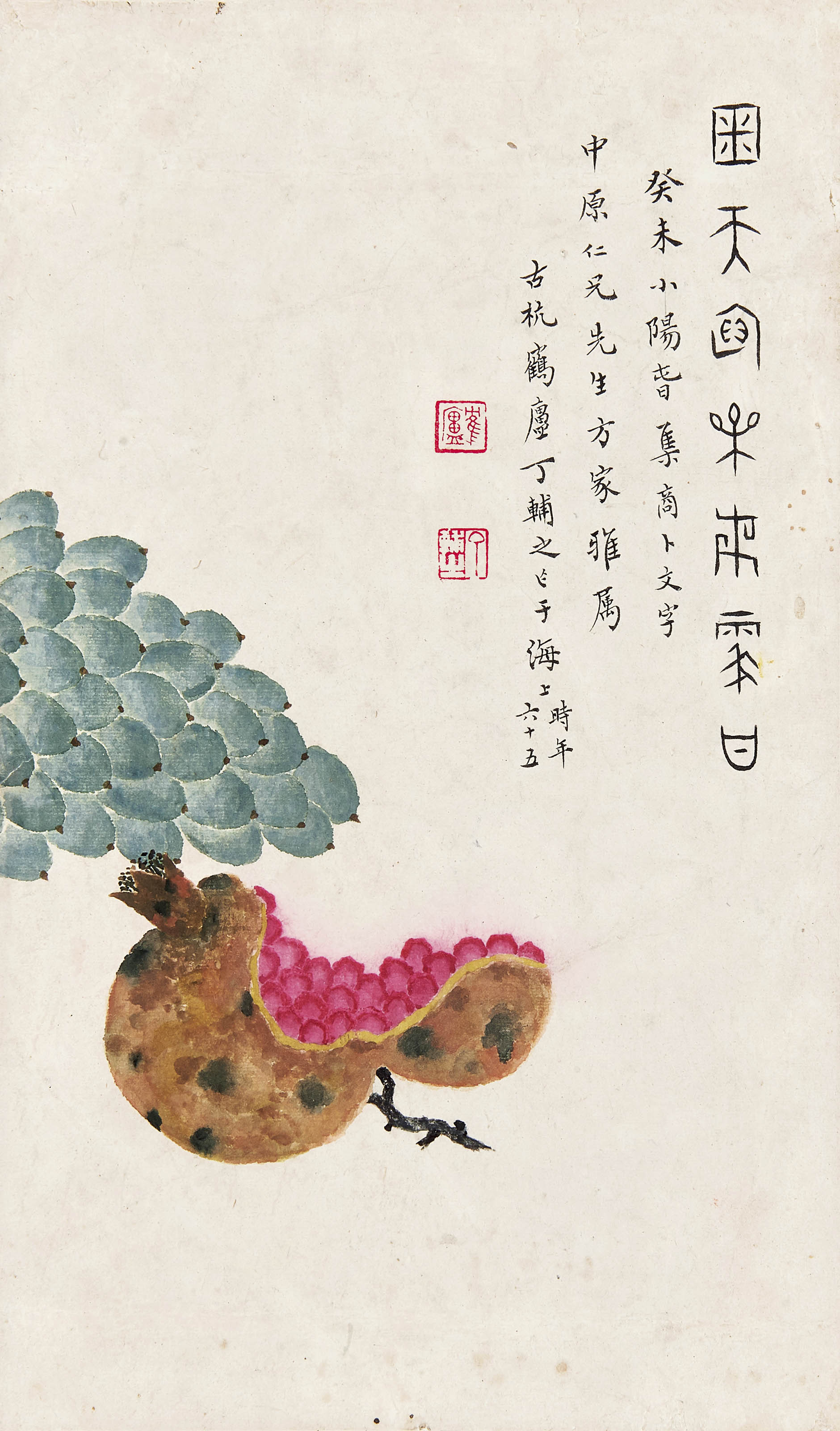 丁辅之  金天宝果带霜甘