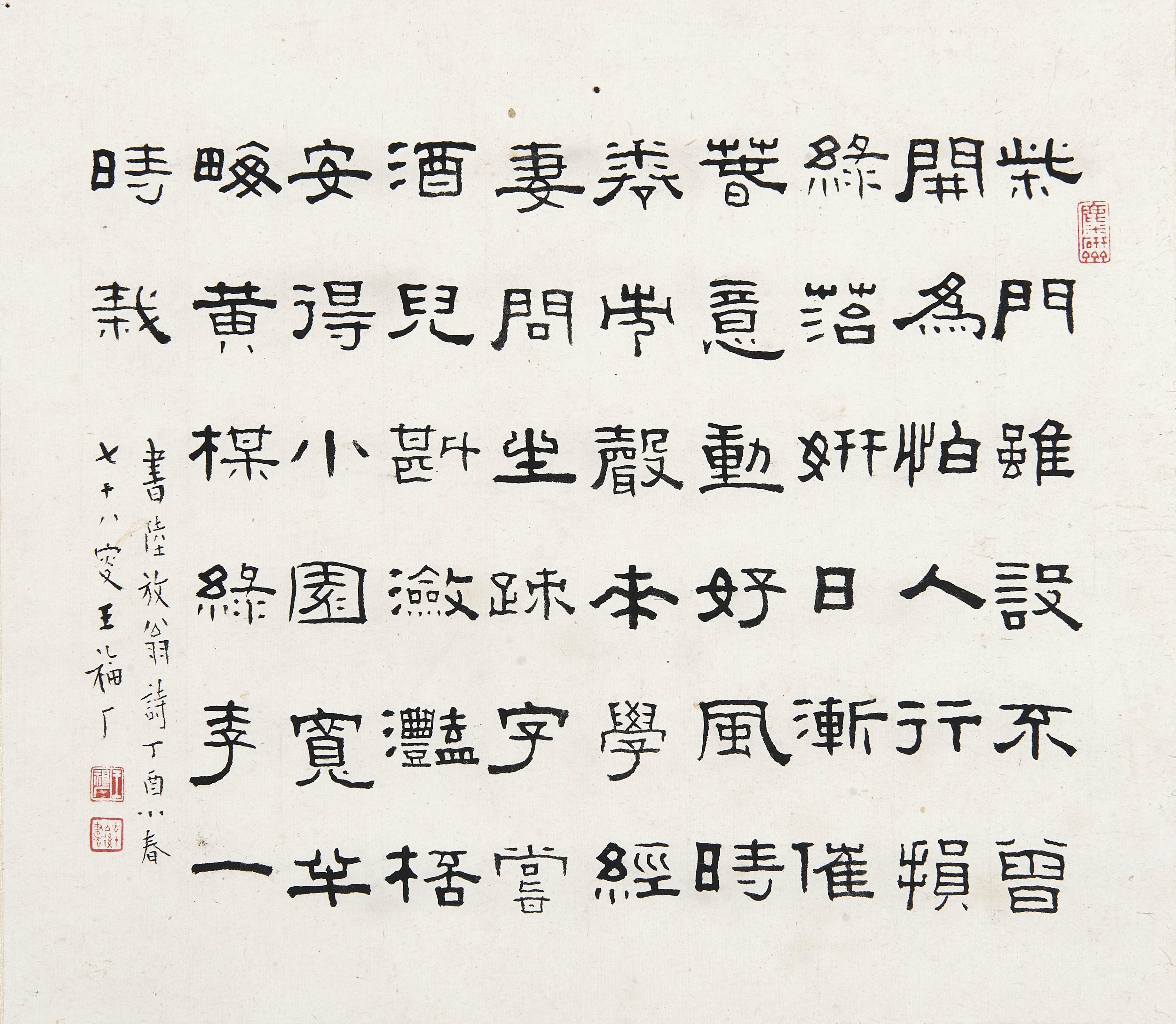 王福厂  陆游《闲意》