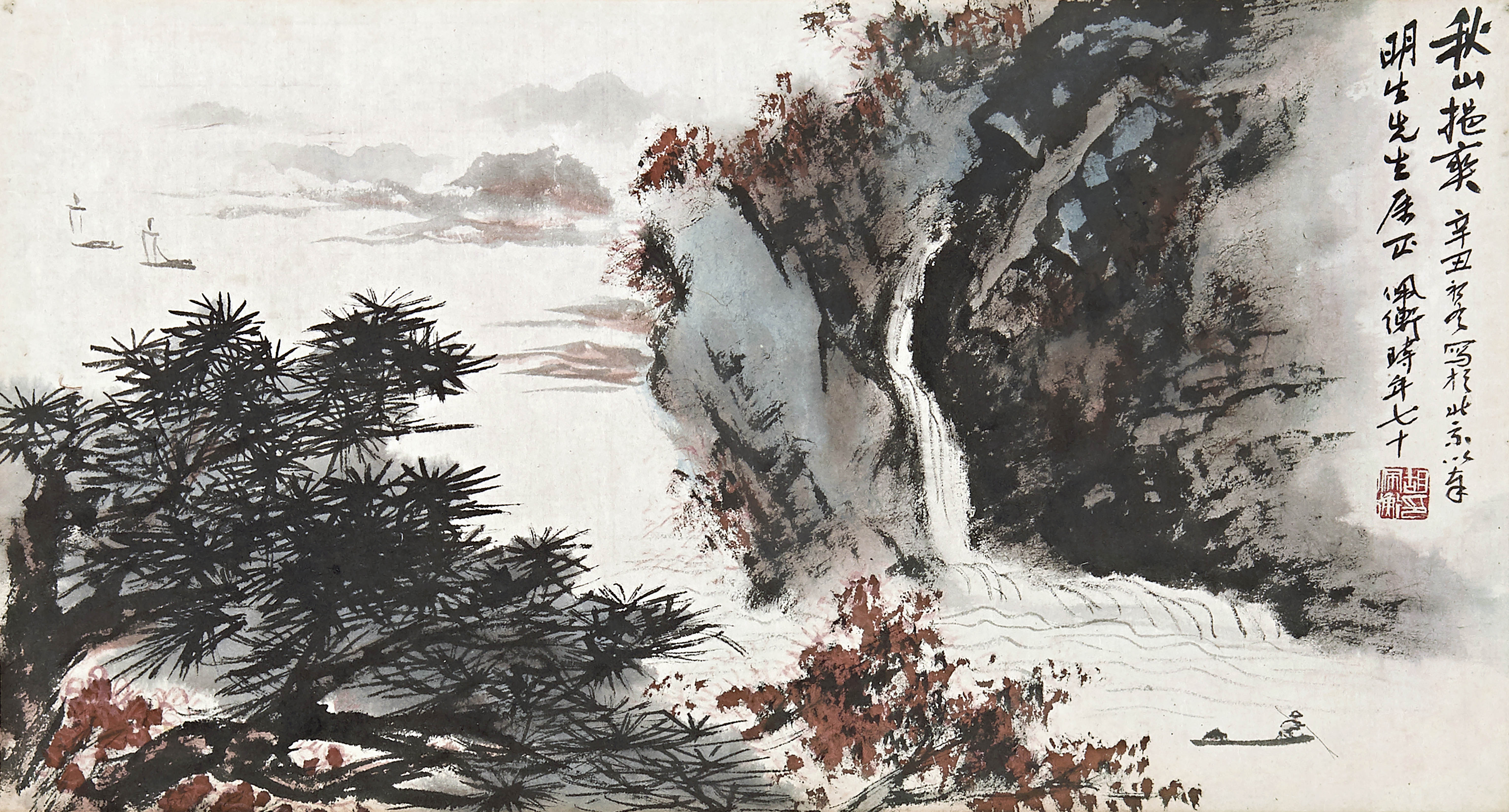 胡佩衡  秋山挹爽