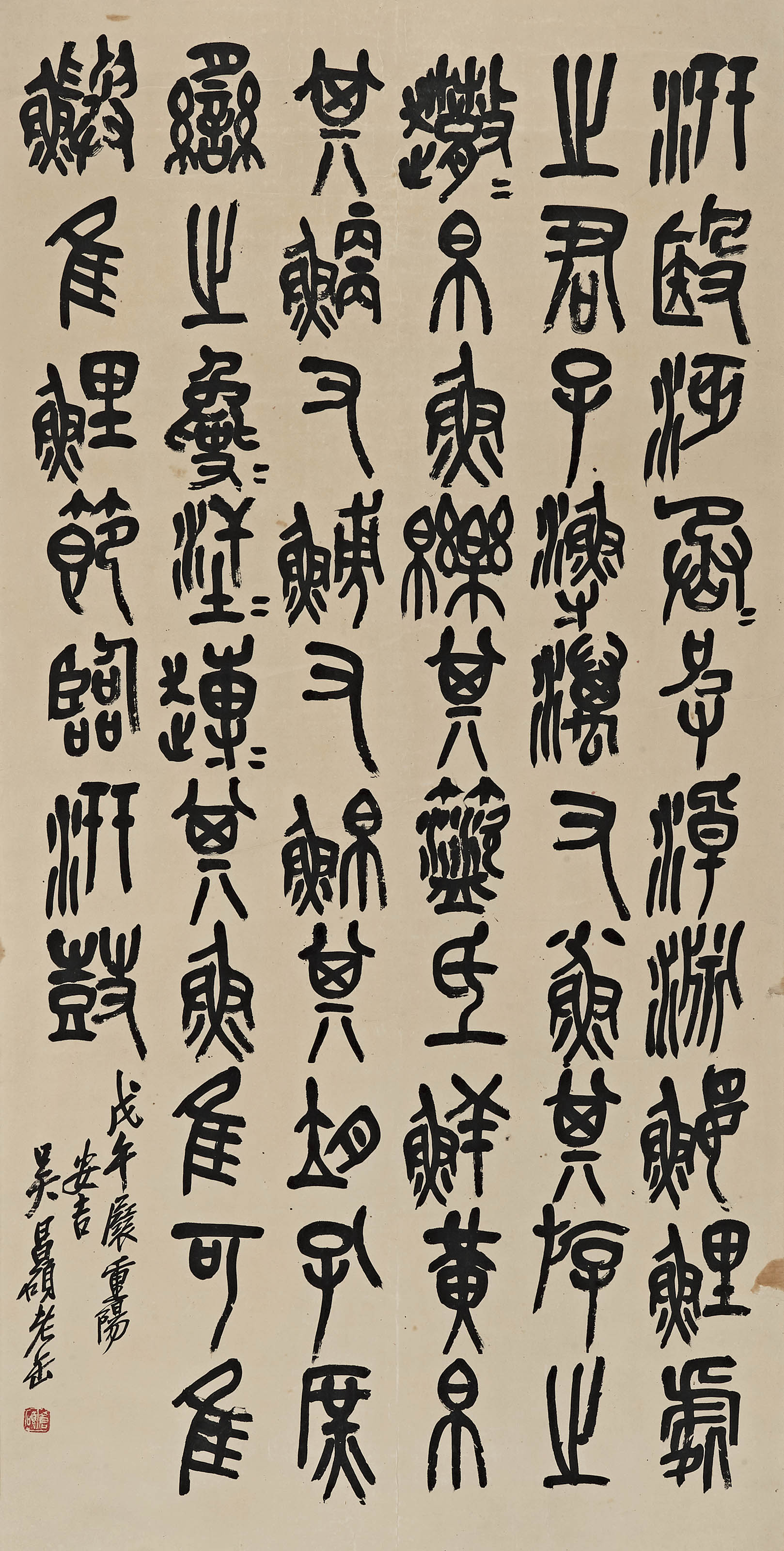 吴昌硕  节临《石鼓文》