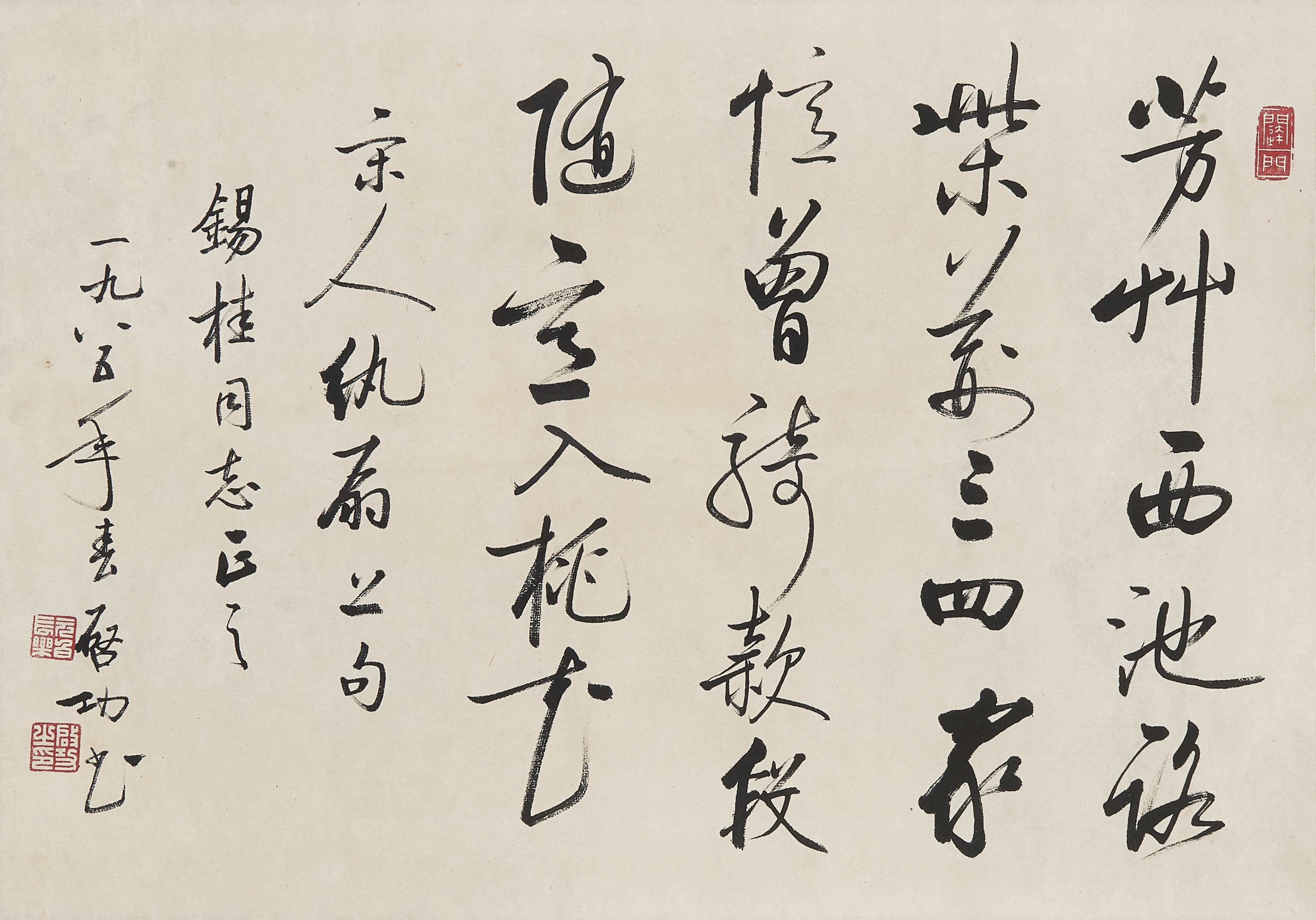 启功  陆游《忆曾》